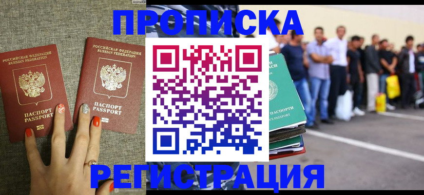 прописка законно в Мелеузе